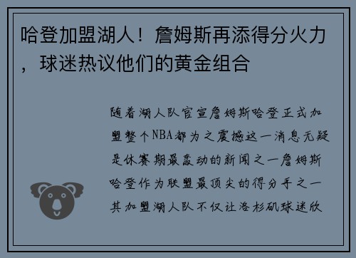 哈登加盟湖人！詹姆斯再添得分火力，球迷热议他们的黄金组合