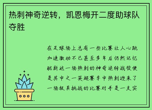 热刺神奇逆转，凯恩梅开二度助球队夺胜