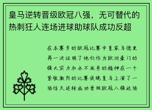 皇马逆转晋级欧冠八强，无可替代的热刺狂人连场进球助球队成功反超