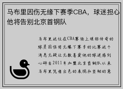 马布里因伤无缘下赛季CBA，球迷担心他将告别北京首钢队