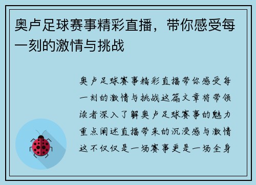奥卢足球赛事精彩直播，带你感受每一刻的激情与挑战