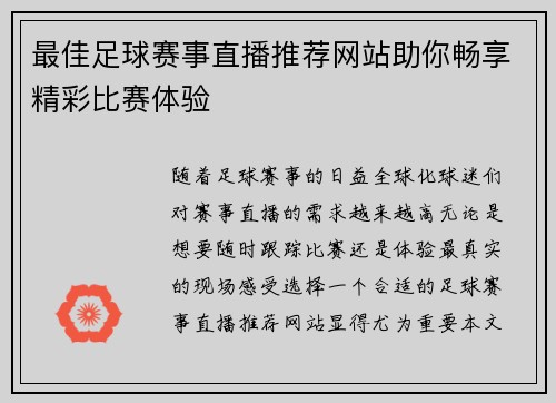 最佳足球赛事直播推荐网站助你畅享精彩比赛体验
